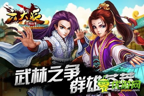 《六大派》真實3D渲染的場景重現(xiàn)江湖