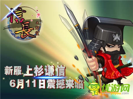 SLG手機(jī)游戲《信長之野望》“上衫謙信”新服開啟