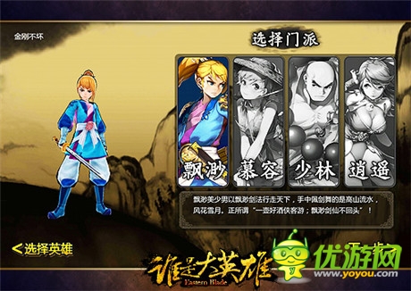 《誰是大英雄》深度測(cè)評(píng):武俠手游精品大作