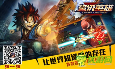 英雄集結(jié)拯救世界《超級英雄》今日公測