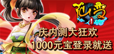 世界杯撞見《仙變》周年慶 活動(dòng)連連來