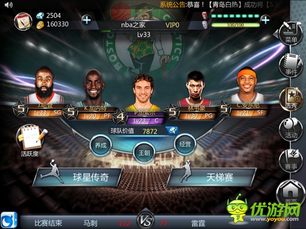 NBA球迷必入! S級手游《NBA夢之隊》登陸WP商店