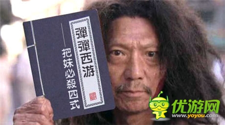 萌妹你在哪？《彈彈西游》把妹四大技巧