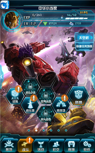 新手上路 《變形金剛:崛起》 ”基地“大剖析