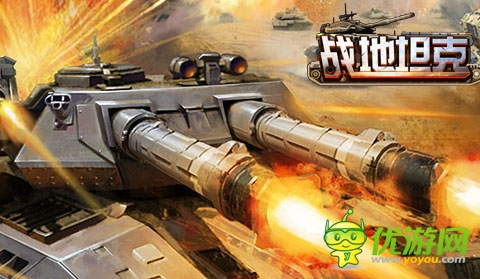 天天送好禮《戰(zhàn)地坦克》世界杯活動曝光