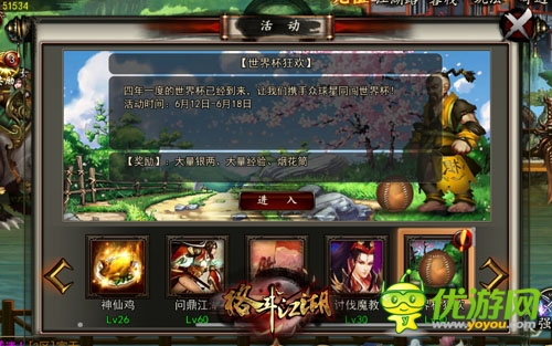 蹴鞠大戰(zhàn)《格斗江湖》世界杯活動(dòng)火熱上線