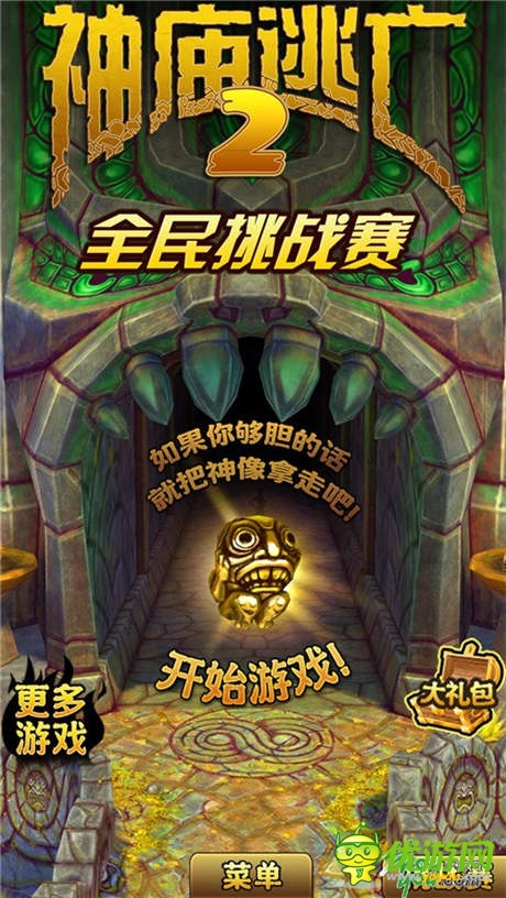 嗨翻世界杯《神廟逃亡2》全民挑戰(zhàn)賽版來(lái)襲