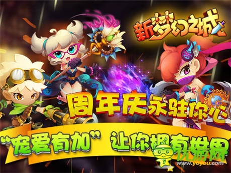 周年慶永駐你心 新《夢幻之城》讓你擁有世界