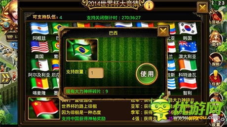 歸屬感《圣域龍斗士》世界杯玩法全面升級