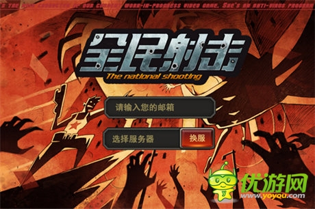 “生化危機(jī)”入侵手游《全民射擊》首爆亮相