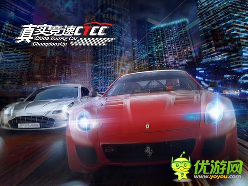 玩轉(zhuǎn)掌上飆車 《真實競速-CTCC》7.1火爆上線
