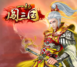 誰(shuí)說(shuō)女子不如男 《一起闖三國(guó)》美女玩家專訪