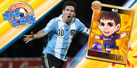 《足球大逆襲》大熱球員馳騁巴西綠茵場