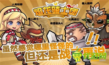 手游版“X戰(zhàn)警”《焰龍騎士團(tuán)》魔襲快用平臺(tái)