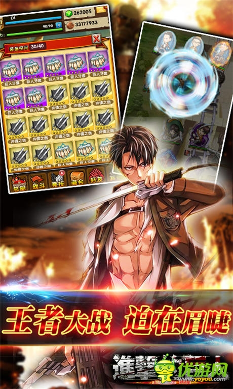 進(jìn)擊狂潮《進(jìn)擊的巨人》最強(qiáng)BOSS你做主