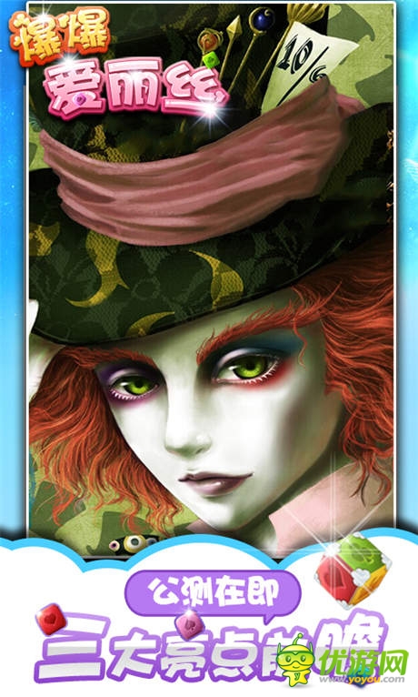 《爆爆愛(ài)麗絲》公測(cè)在即 三大亮點(diǎn)前瞻