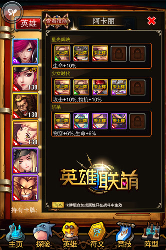 大神進(jìn)階之路 《英雄聯(lián)萌》英雄組合詳解