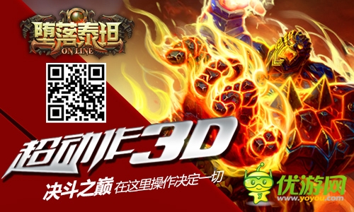 操作流的福音《墮落泰坦》iOS越獄版火熱開啟