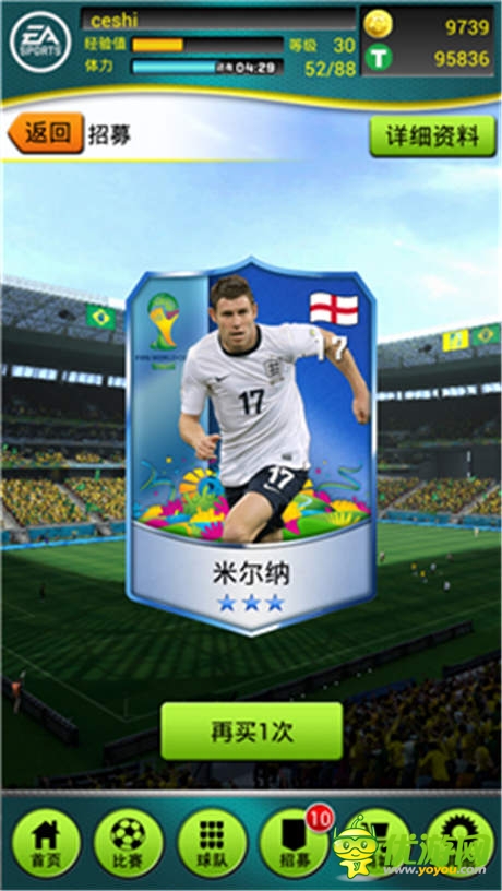 夢幻“三叉戟” 《FIFA2014巴西世界杯》讓你夢想成真