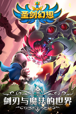 圣劍幻想截圖欣賞