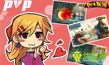 PVP系統(tǒng)開(kāi)放《四大萌捕》調(diào)戲技巧搶先看