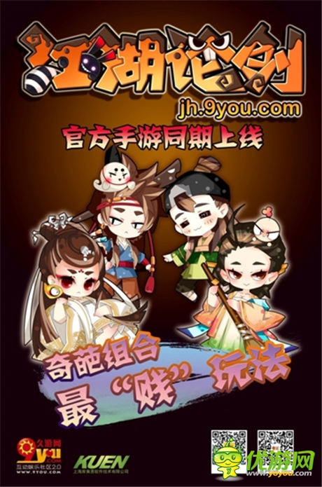 笑星陣容 電影《江湖論劍實(shí)錄》 同名手游逗樂(lè)今夏