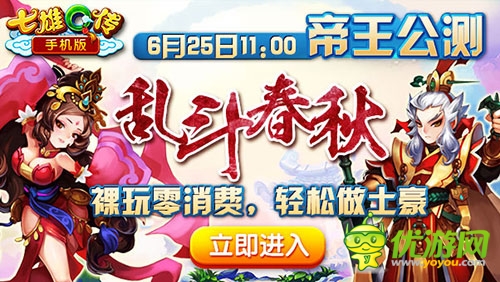 裸玩零消費 《七雄Q傳》手機版帝王公測開啟