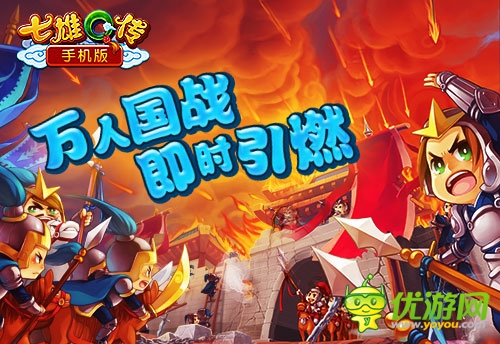 裸玩零消費 《七雄Q傳》手機版帝王公測開啟