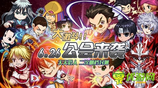 2次封測將開啟《天天獵人》獵人公會(huì)系統(tǒng)來襲