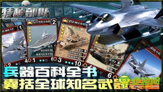 鐵血軍魂!首款軍事策略卡牌《特種部隊(duì)》今日開(kāi)測(cè)