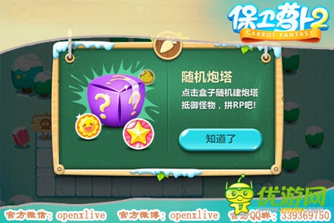 who怕who《保衛(wèi)蘿卜2》極地冒險全新玩法