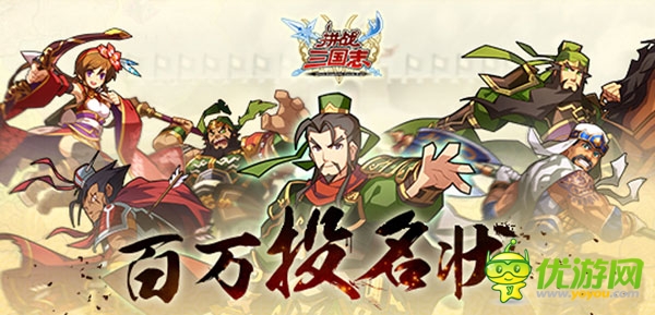 豪華福利遠超日服《拼戰(zhàn)三國志》開啟百萬投名狀