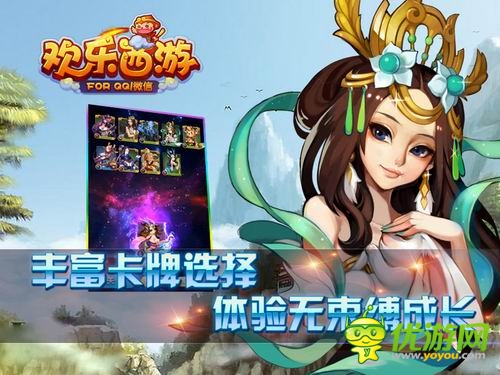 百張卡牌千種組合《歡樂西游》休閑玩法詳解