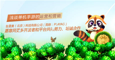 淺談單機(jī)手游的運(yùn)營(yíng)和營(yíng)銷技巧