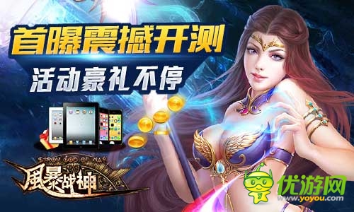引爆魔幻圣典《風(fēng)暴戰(zhàn)神》今日震撼開啟不刪檔測試
