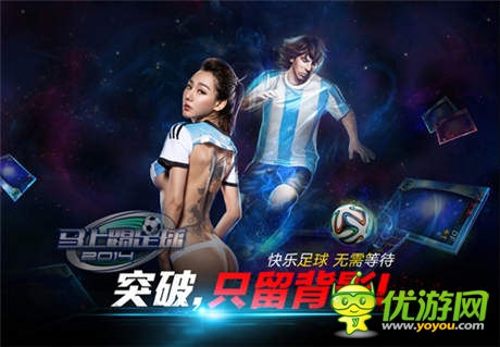 留存近60%《馬上踢足球》安卓公測(cè)數(shù)據(jù)曝光