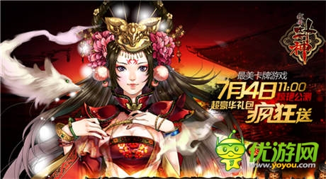 《我要封神》7月4日公測(cè) 官方禮包開放領(lǐng)取