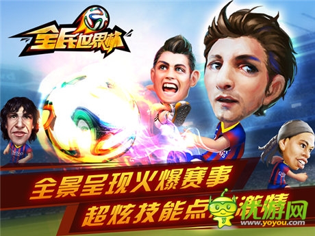 手游《全民世界杯》周末新服活動將火爆登場