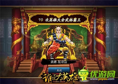 《誰是大英雄》深度測評:第一武俠 第一精品