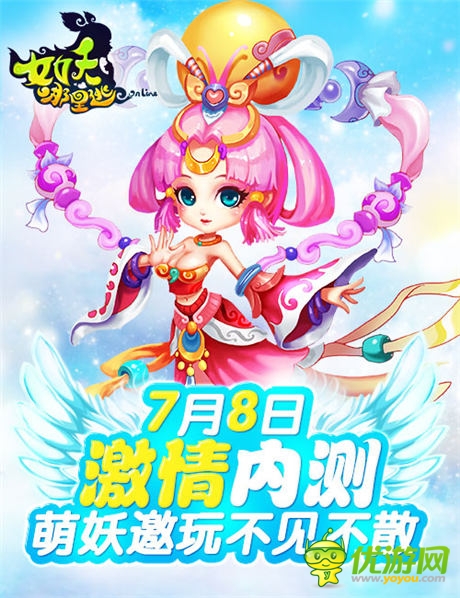 酣戰(zhàn)西游最強PK《女妖哪里逃》宣布7月8日內(nèi)測