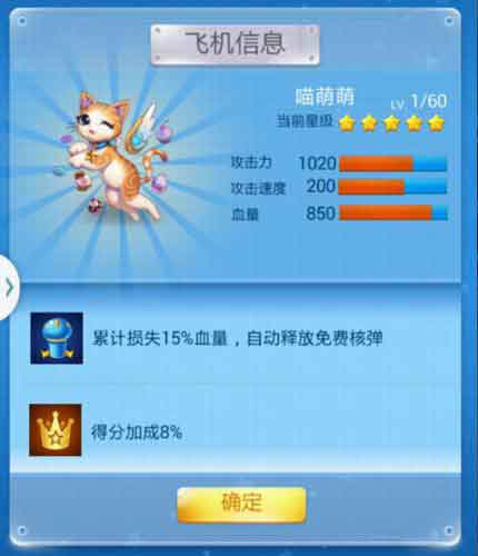 《全民飛機(jī)大戰(zhàn)》全新戰(zhàn)機(jī)評測 喵萌萌戰(zhàn)機(jī)準(zhǔn)備“起飛”