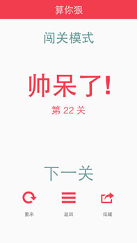 加減乘除也虐心 史上最抓狂算術(shù)游戲《算你狠》火爆來襲