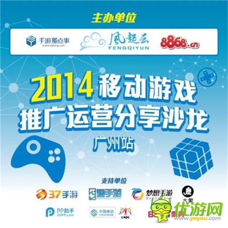 37手游出席移動游戲推廣運營分享沙龍 講述發(fā)行理念