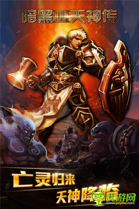 新服火爆開啟《暗黑3-天神傳》登陸iOS平臺