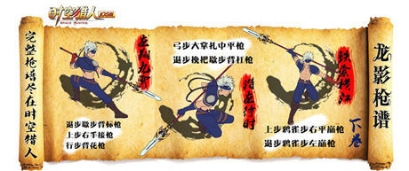 與楊過(guò)是兄弟?《時(shí)空獵人》新角色演繹九式楊家槍