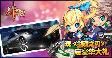 劍之王者豪送特斯拉《劍魂之刃》今日不刪檔測(cè)試