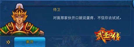 搞怪賣萌沒節(jié)操《武圣Q傳》調(diào)戲?qū)ο笫绦l(wèi)NPC