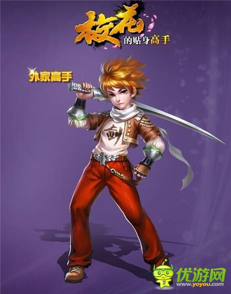 感覺自己萌萌噠 《校花的貼身高手》萌系原畫流出