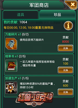 再掀狂潮《紅警·坦克4D》神秘軍團(tuán)商店強(qiáng)勢登場