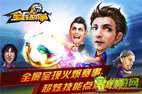 掌控全局遠離天臺《全民世界杯》特色玩法介紹